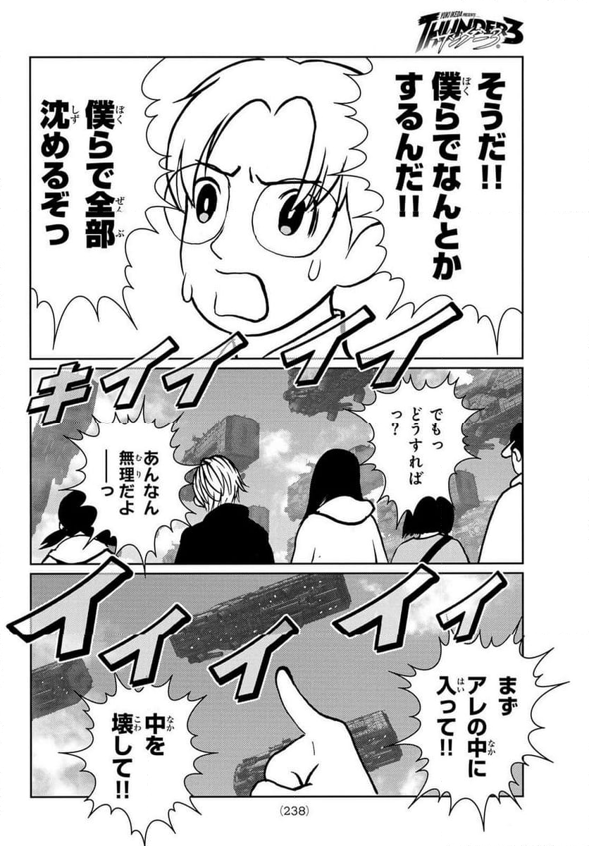 サンダー３ - 第28話 - Page 8