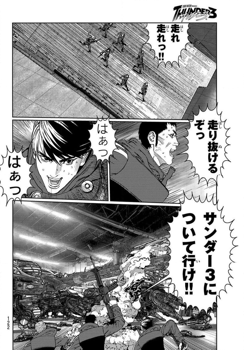 サンダー３ - 第29話 - Page 20