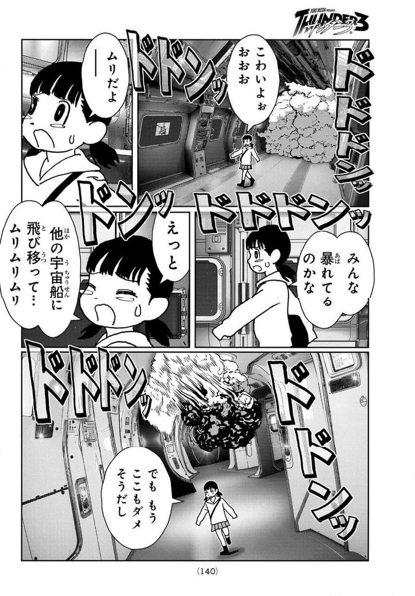 サンダー３ - 第29話 - Page 38