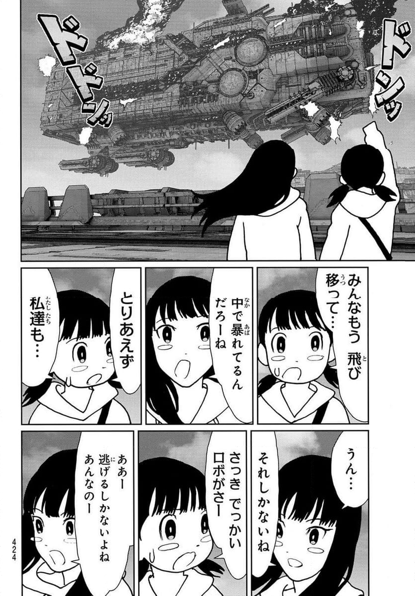 サンダー３ - 第30話 - Page 34