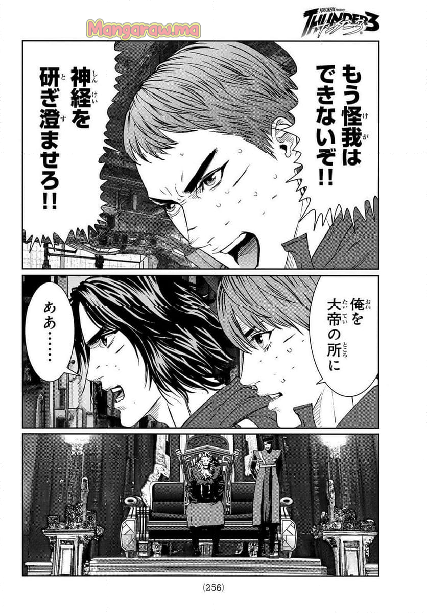 サンダー３ - 第34話 - Page 24