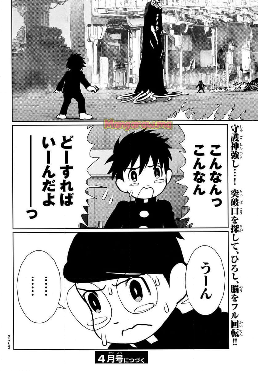 サンダー３ - 第34話 - Page 44