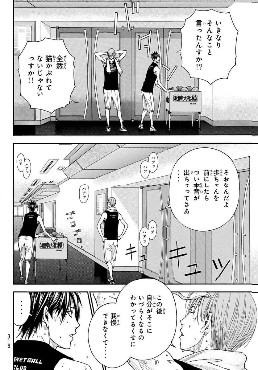 DEAR BOYS ACT 4 - 第62話 - Page 18