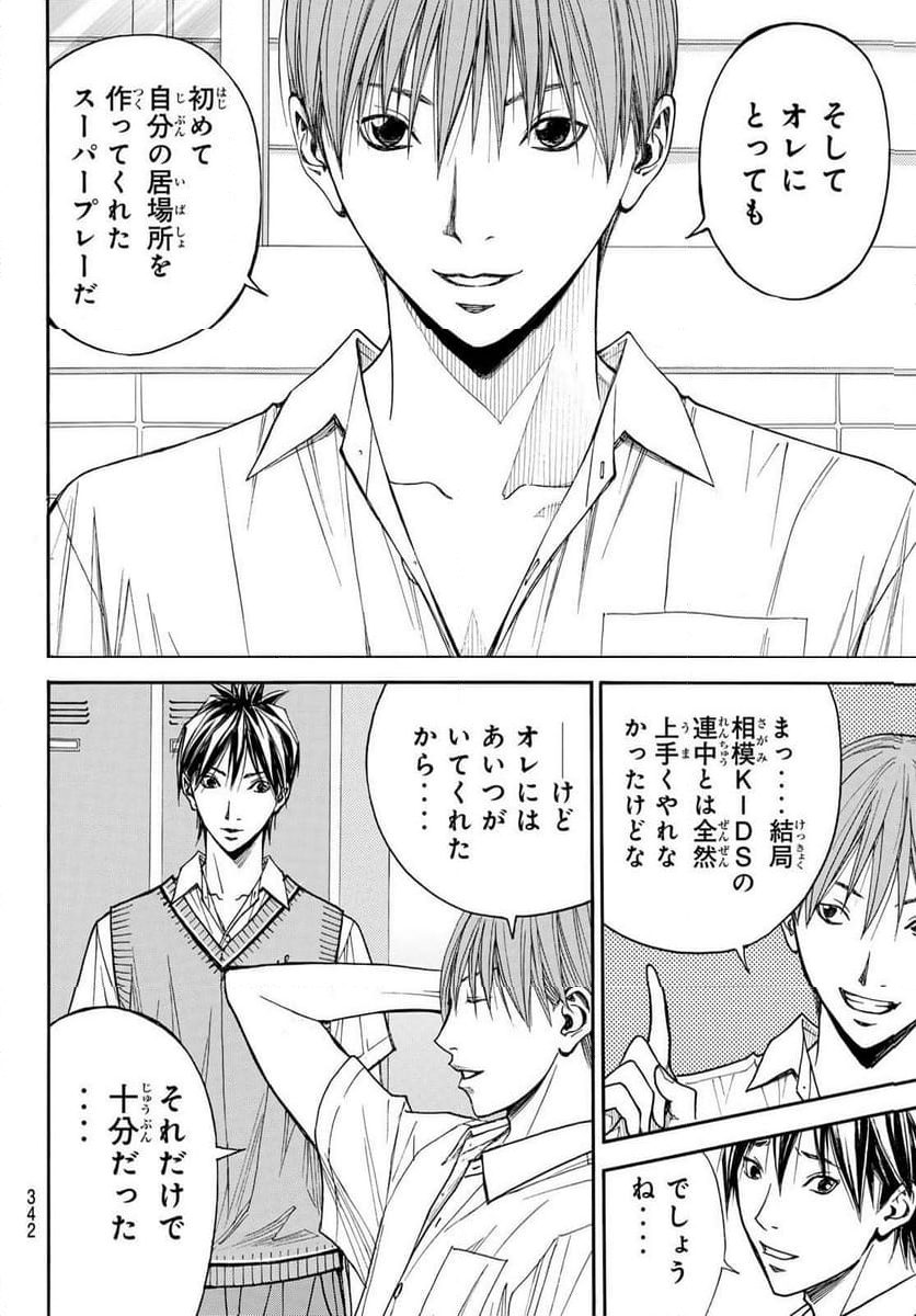 DEAR BOYS ACT 4 - 第62話 - Page 44