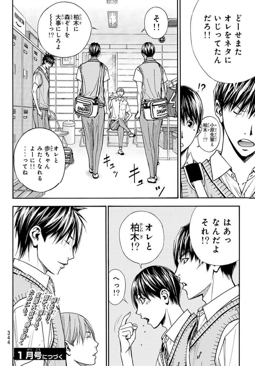 DEAR BOYS ACT 4 - 第62話 - Page 46