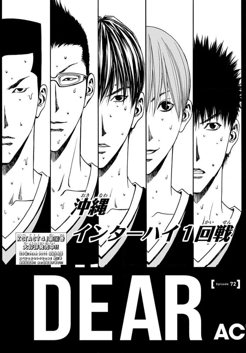 DEAR BOYS ACT 4 - 第72話 - Page 3