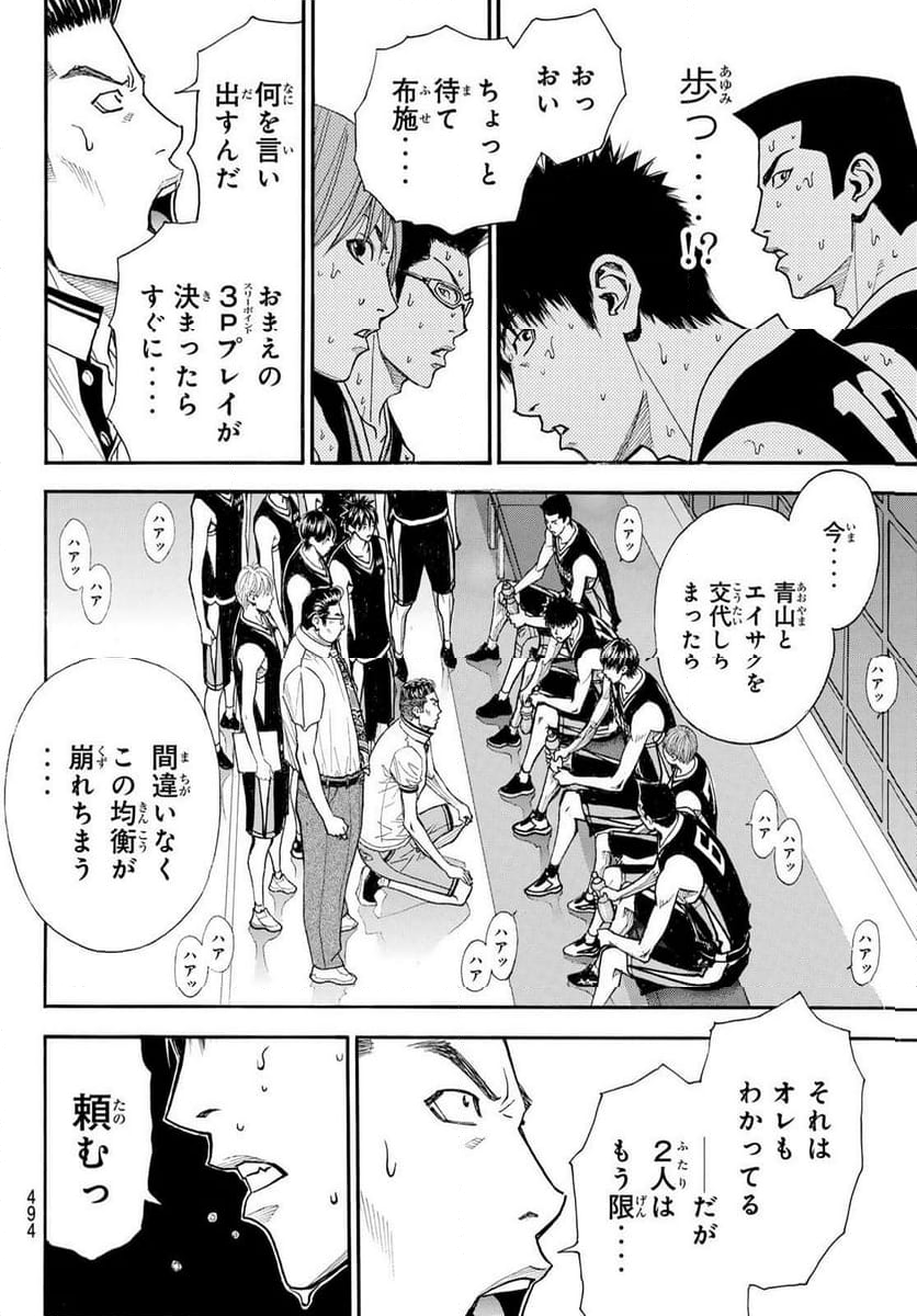 DEAR BOYS ACT 4 - 第73話 - Page 18