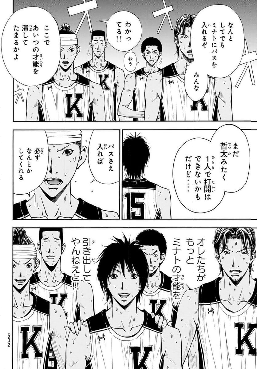 DEAR BOYS ACT 4 - 第73話 - Page 26