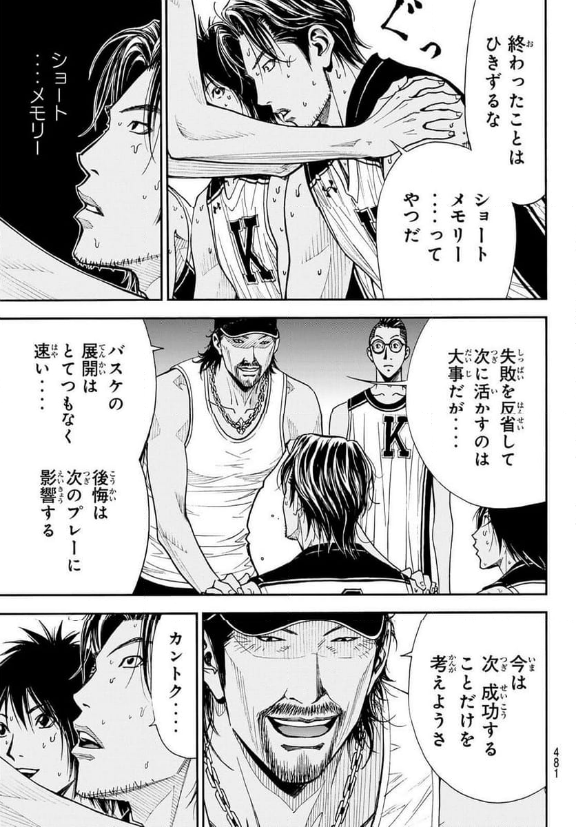 DEAR BOYS ACT 4 - 第73話 - Page 5