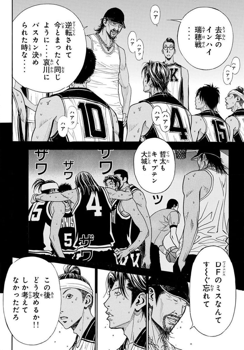 DEAR BOYS ACT 4 - 第73話 - Page 6