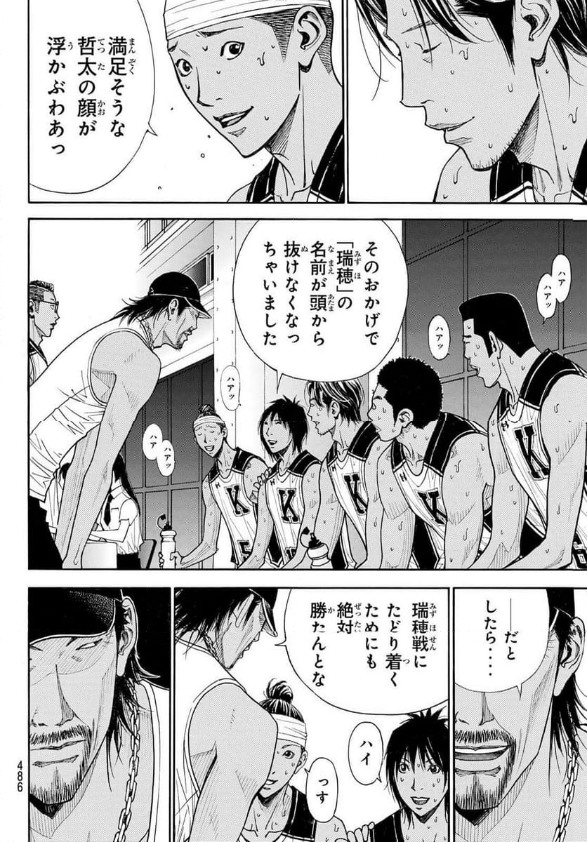 DEAR BOYS ACT 4 - 第73話 - Page 10