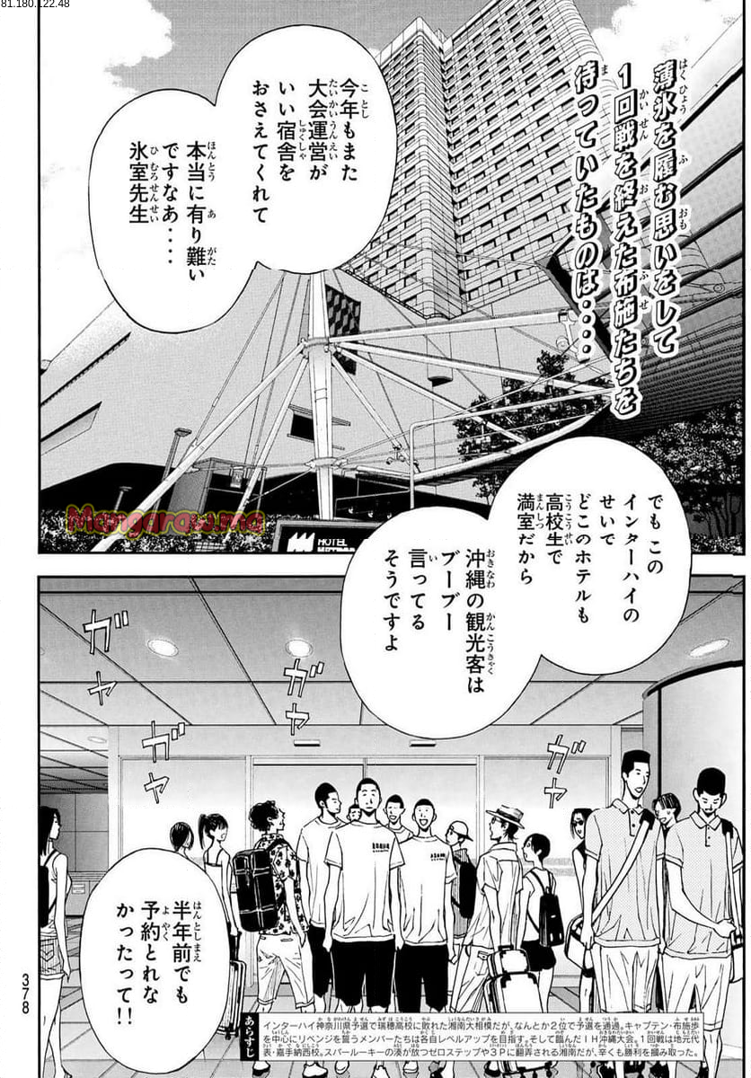 DEAR BOYS ACT 4 - 第76話 - Page 2