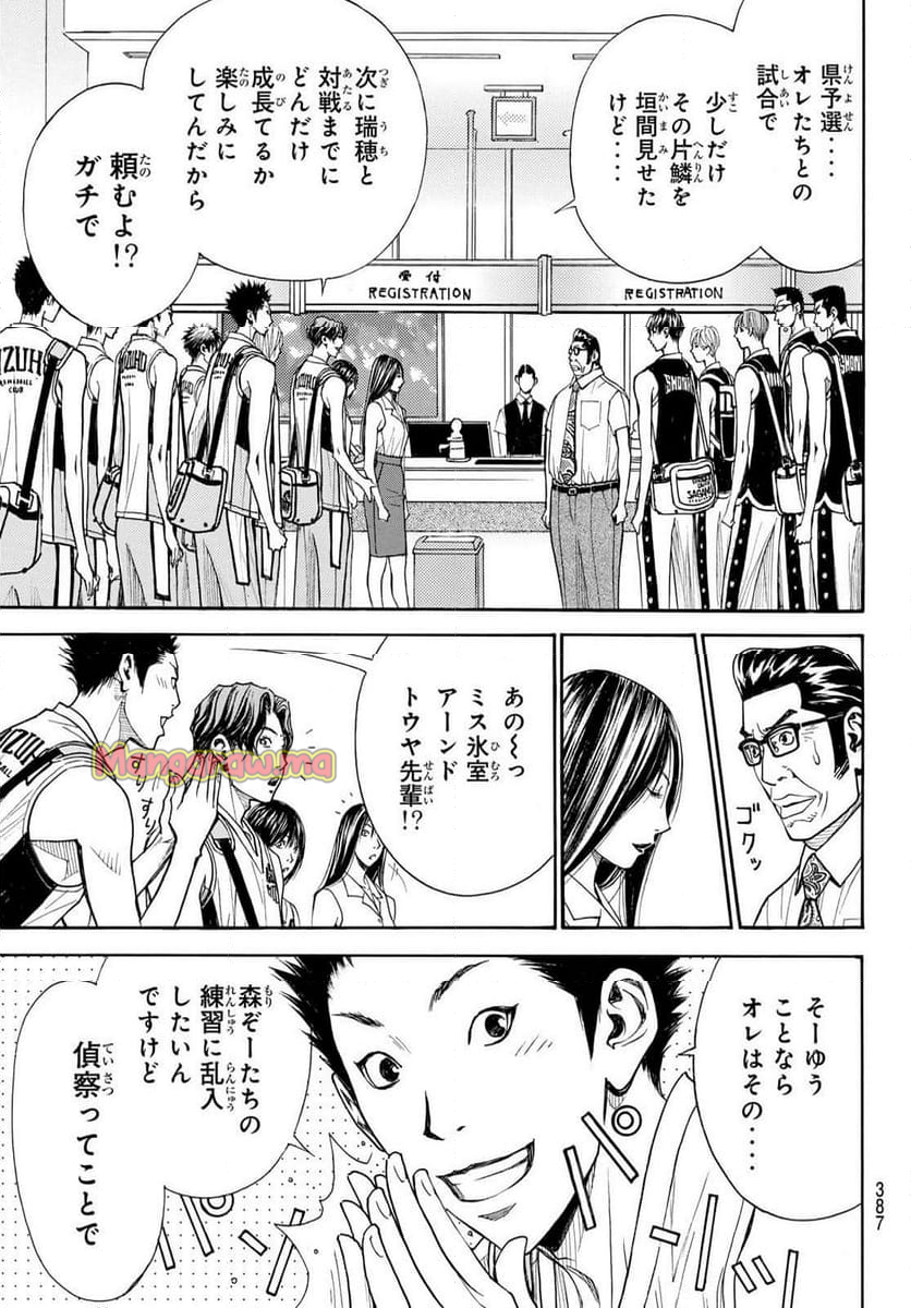 DEAR BOYS ACT 4 - 第76話 - Page 11