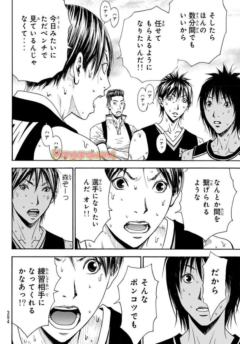 DEAR BOYS ACT 4 - 第76話 - Page 18