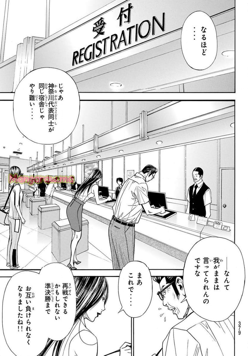 DEAR BOYS ACT 4 - 第76話 - Page 3