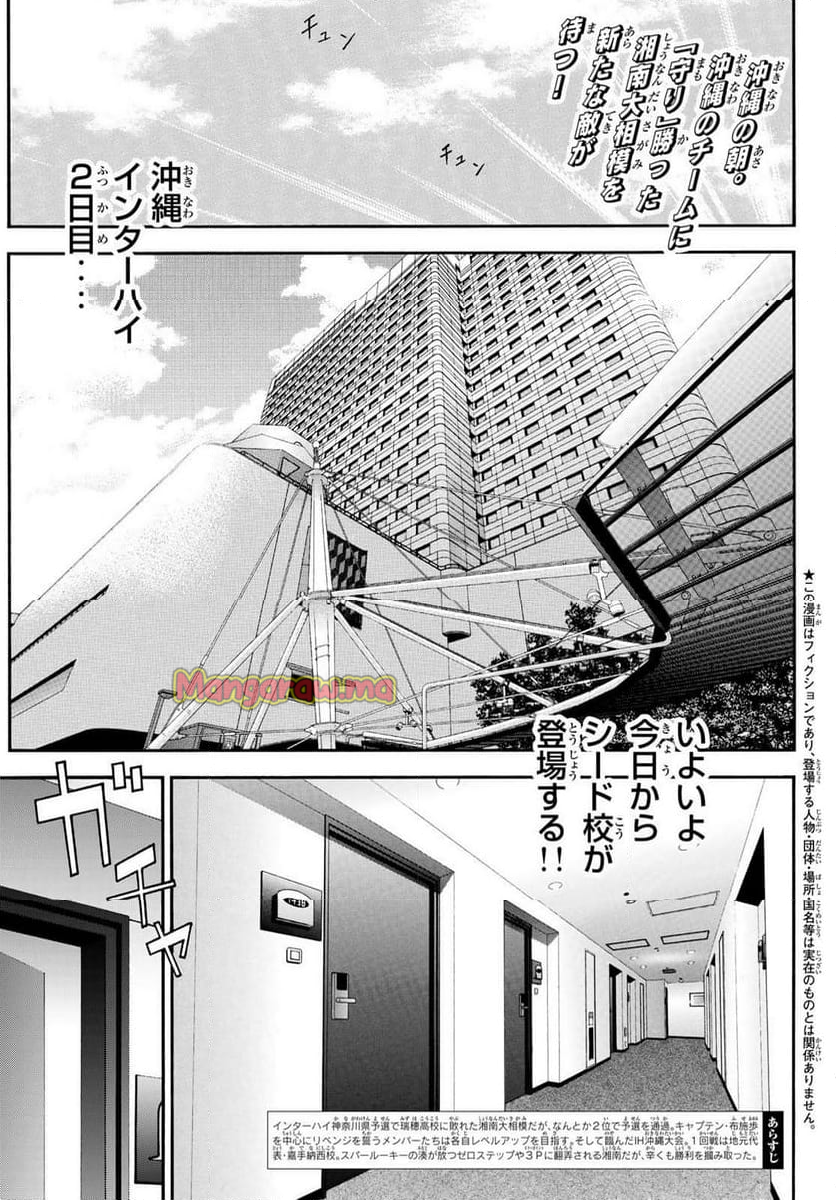 DEAR BOYS ACT 4 - 第77話 - Page 1