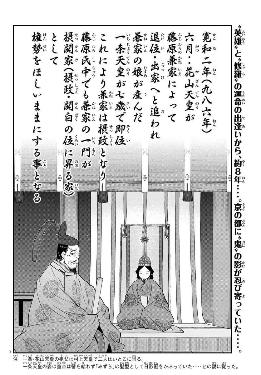 陸奥圓明流異界伝　修羅の紋　ムツさんはチョー強い？！ - 第30話 - Page 2