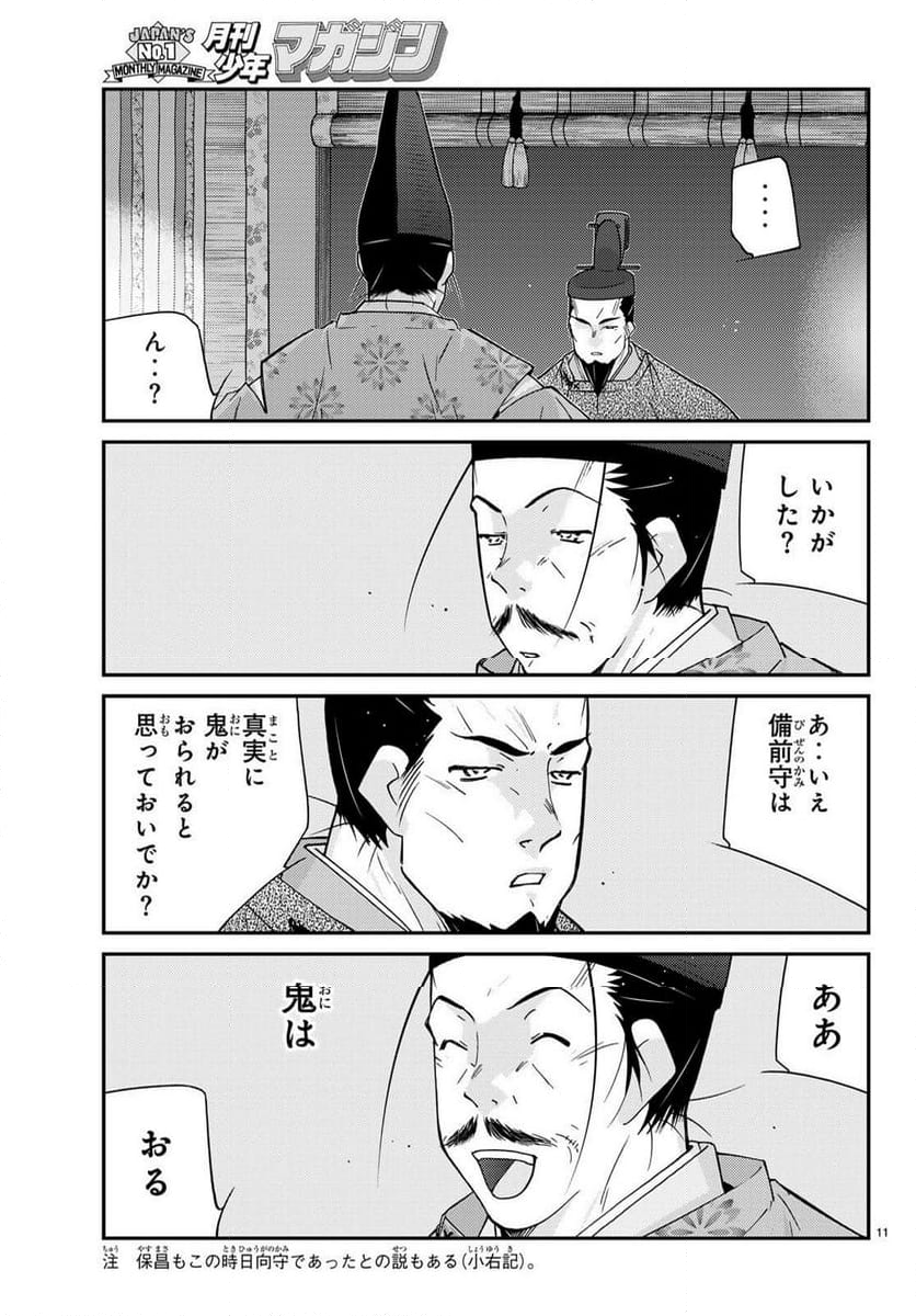 陸奥圓明流異界伝　修羅の紋　ムツさんはチョー強い？！ - 第30話 - Page 11