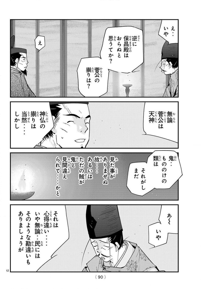 陸奥圓明流異界伝　修羅の紋　ムツさんはチョー強い？！ - 第30話 - Page 12