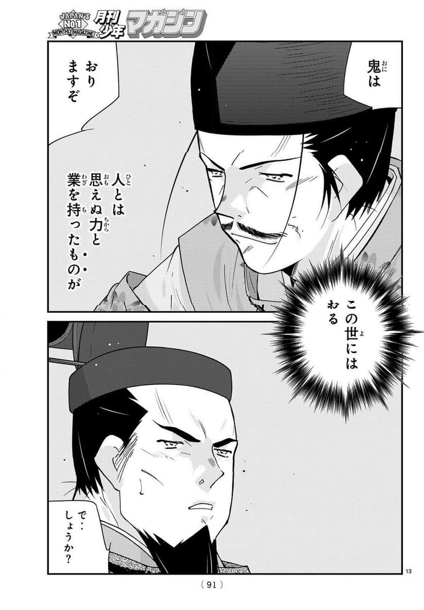 陸奥圓明流異界伝　修羅の紋　ムツさんはチョー強い？！ - 第30話 - Page 13