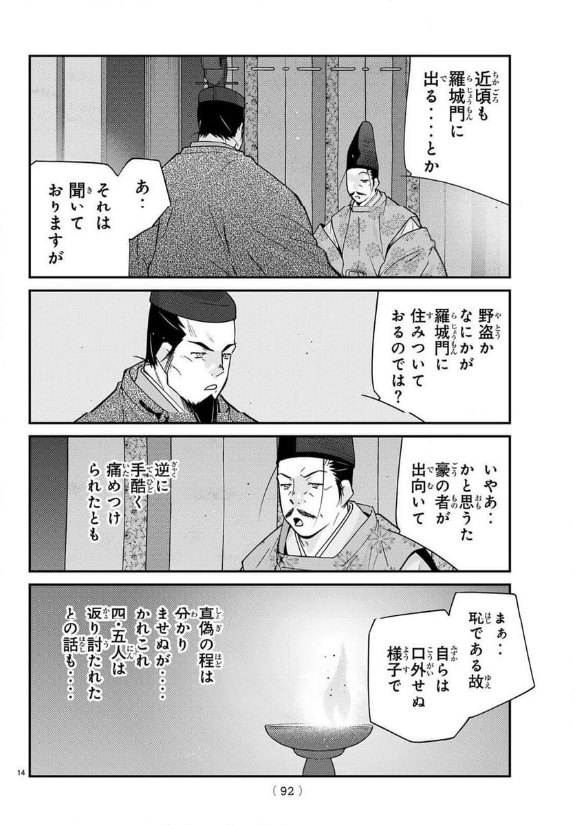 陸奥圓明流異界伝　修羅の紋　ムツさんはチョー強い？！ - 第30話 - Page 14