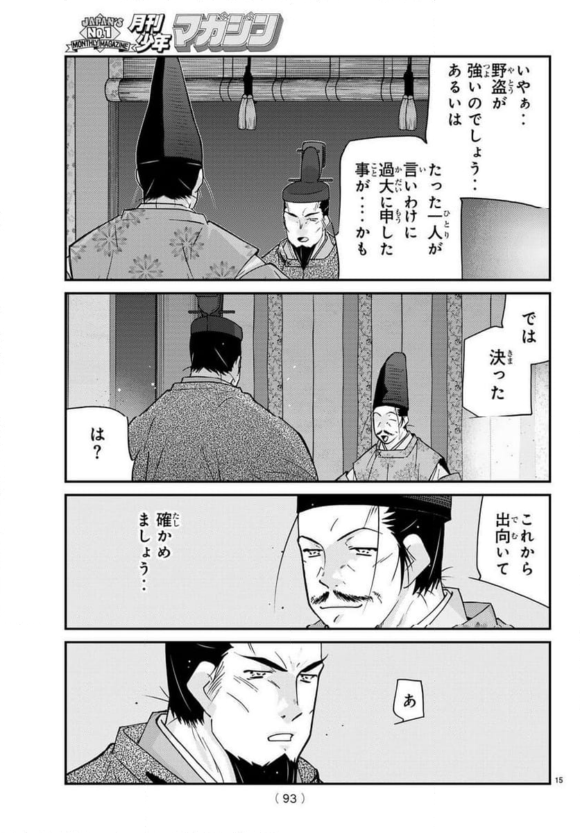 陸奥圓明流異界伝　修羅の紋　ムツさんはチョー強い？！ - 第30話 - Page 15