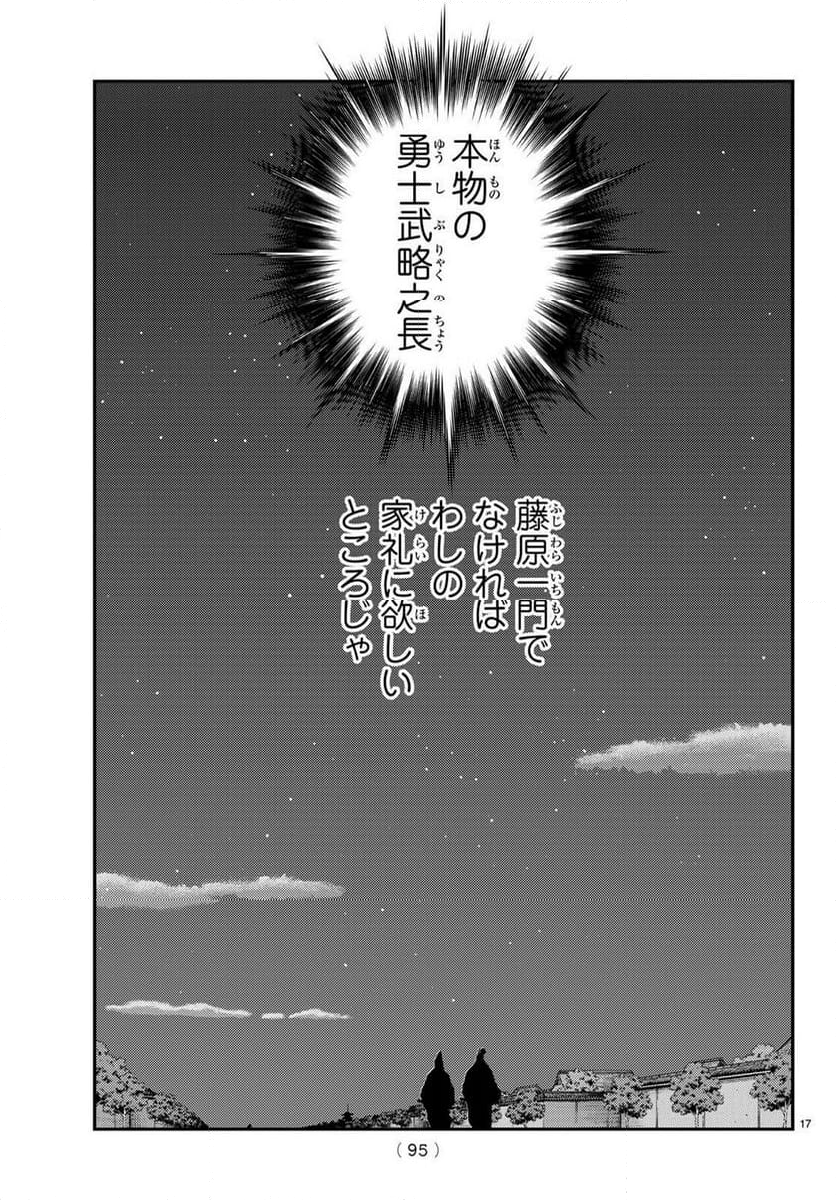 陸奥圓明流異界伝　修羅の紋　ムツさんはチョー強い？！ - 第30話 - Page 17