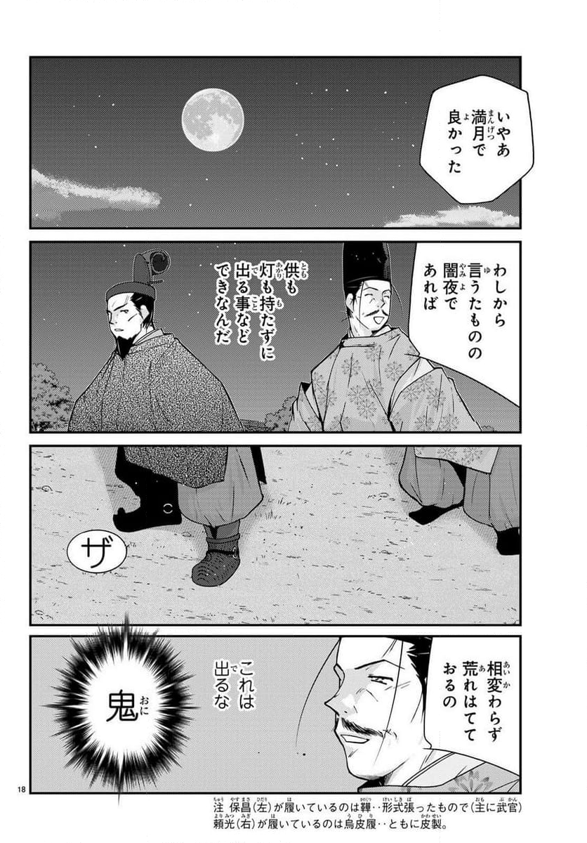 陸奥圓明流異界伝　修羅の紋　ムツさんはチョー強い？！ - 第30話 - Page 18