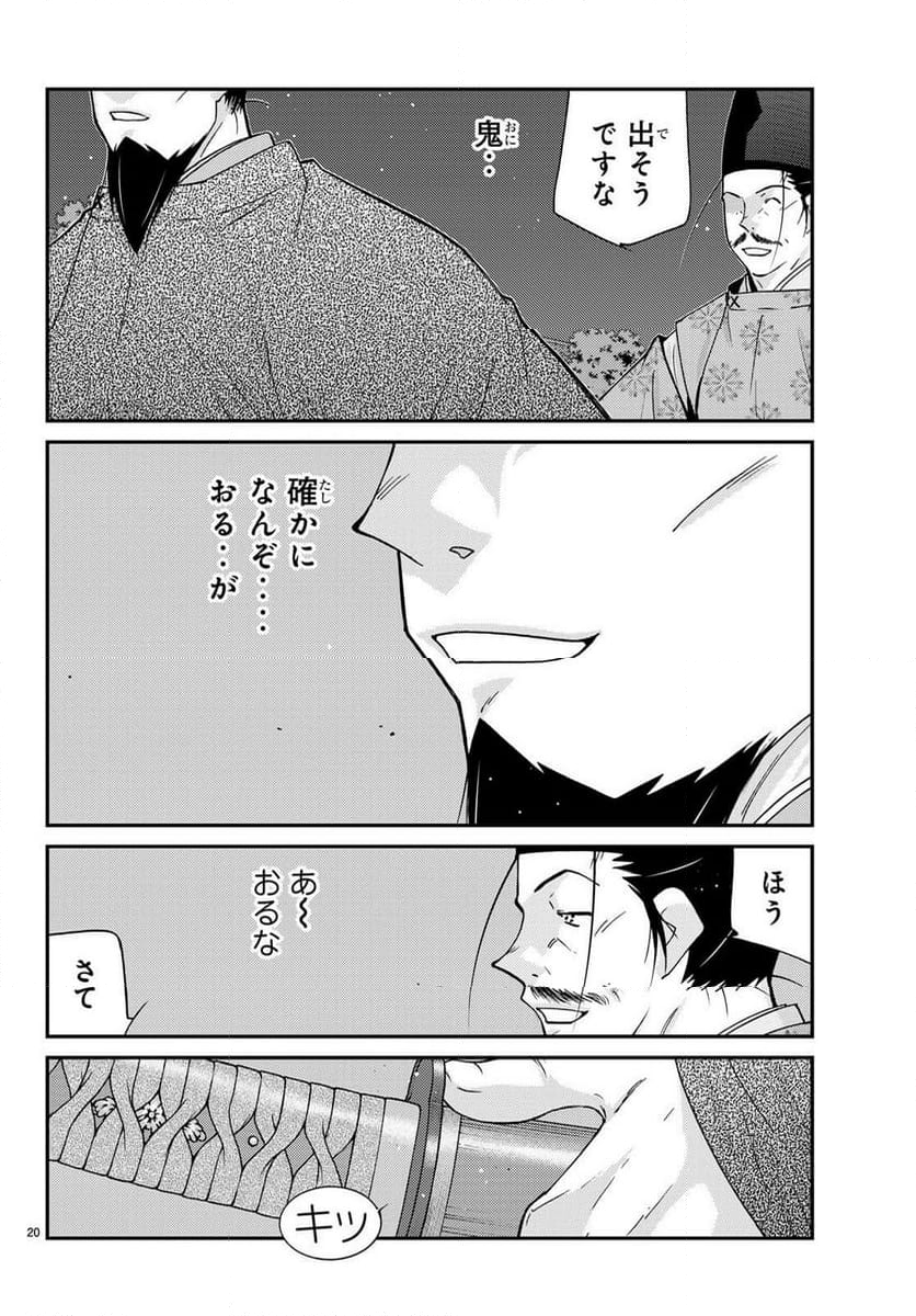 陸奥圓明流異界伝　修羅の紋　ムツさんはチョー強い？！ - 第30話 - Page 20