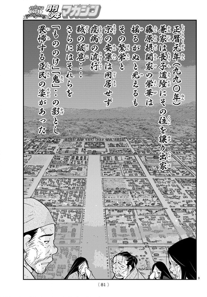 陸奥圓明流異界伝　修羅の紋　ムツさんはチョー強い？！ - 第30話 - Page 3