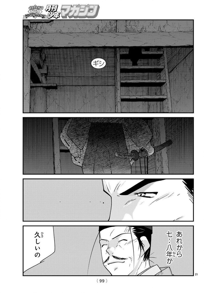 陸奥圓明流異界伝　修羅の紋　ムツさんはチョー強い？！ - 第30話 - Page 21