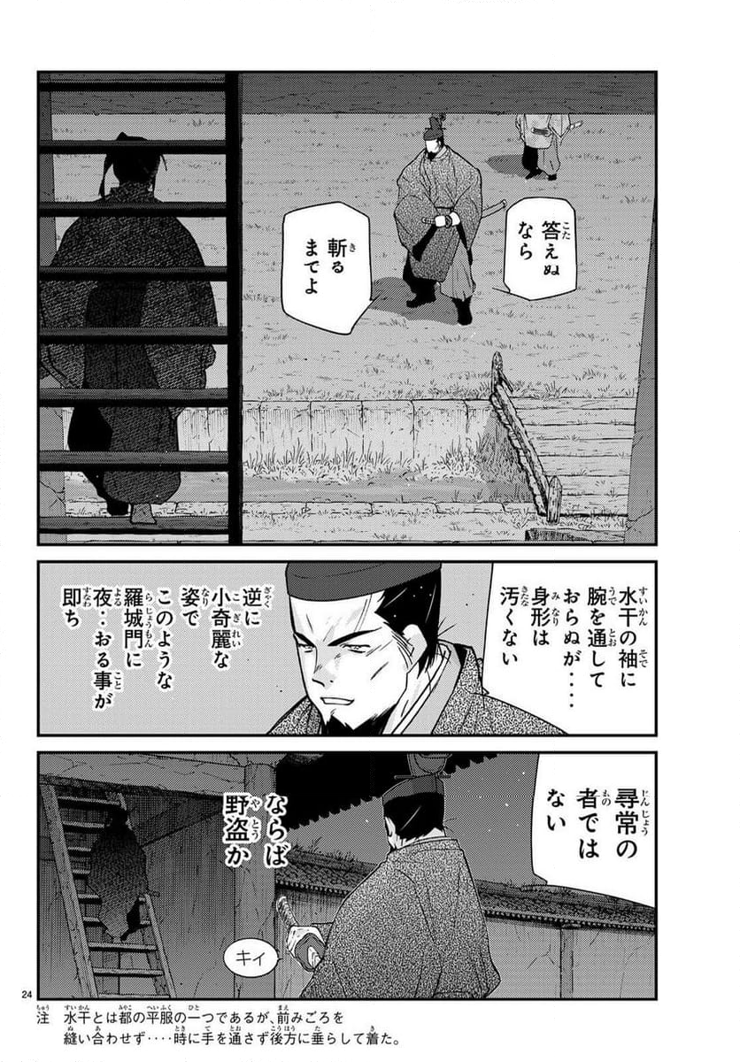 陸奥圓明流異界伝　修羅の紋　ムツさんはチョー強い？！ - 第30話 - Page 24