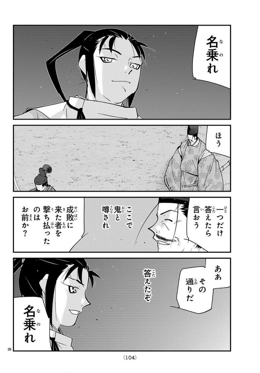 陸奥圓明流異界伝　修羅の紋　ムツさんはチョー強い？！ - 第30話 - Page 26