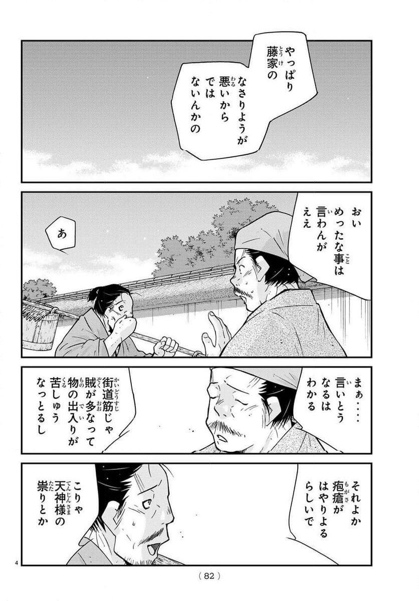 陸奥圓明流異界伝　修羅の紋　ムツさんはチョー強い？！ - 第30話 - Page 4