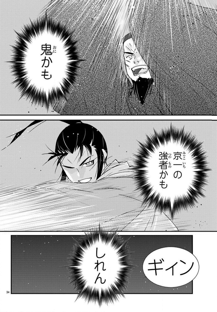 陸奥圓明流異界伝　修羅の紋　ムツさんはチョー強い？！ - 第30話 - Page 34