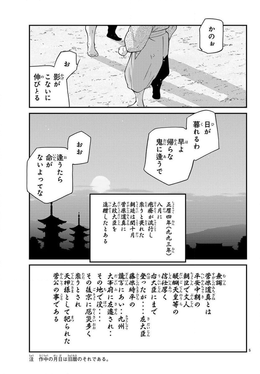 陸奥圓明流異界伝　修羅の紋　ムツさんはチョー強い？！ - 第30話 - Page 5