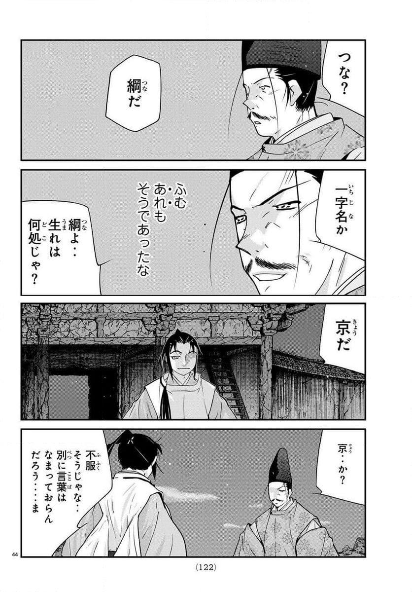 陸奥圓明流異界伝　修羅の紋　ムツさんはチョー強い？！ - 第30話 - Page 44