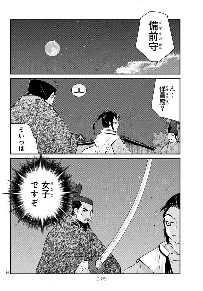 陸奥圓明流異界伝　修羅の紋　ムツさんはチョー強い？！ - 第30話 - Page 50