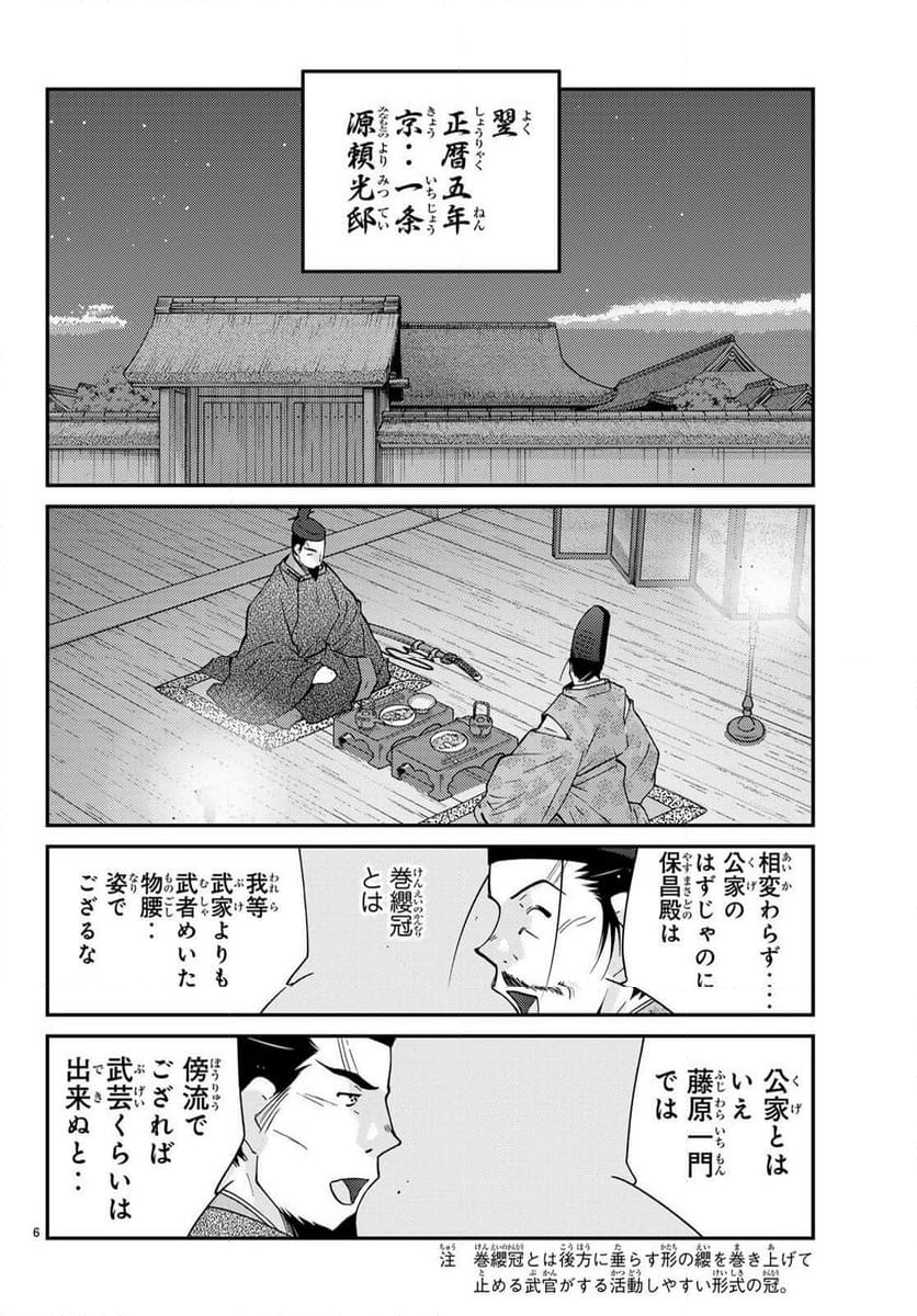 陸奥圓明流異界伝　修羅の紋　ムツさんはチョー強い？！ - 第30話 - Page 6