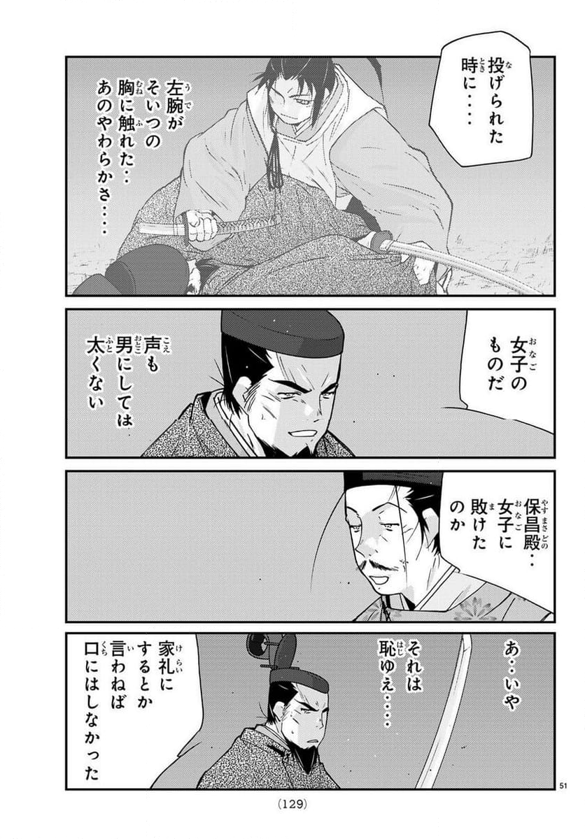 陸奥圓明流異界伝　修羅の紋　ムツさんはチョー強い？！ - 第30話 - Page 51