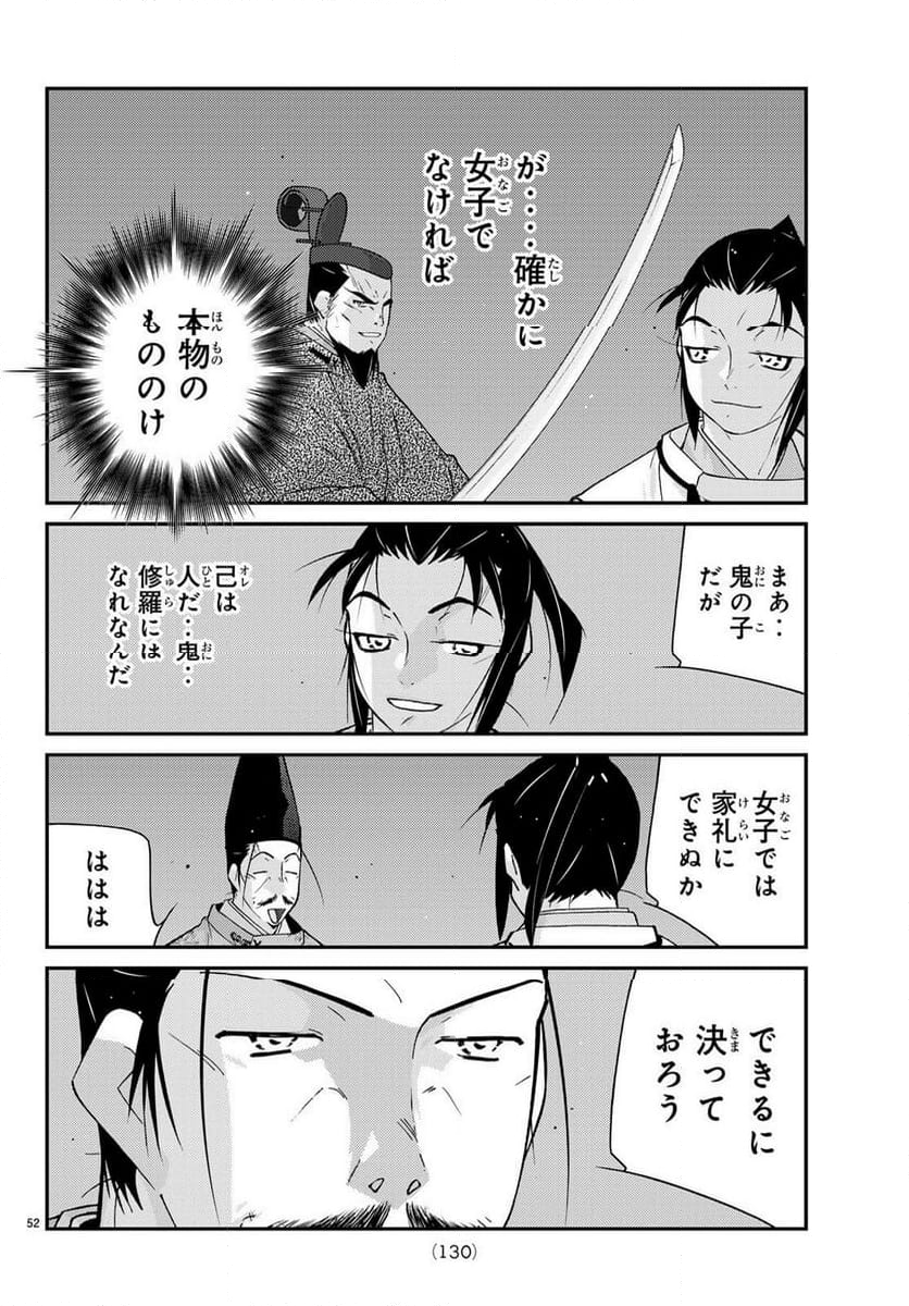 陸奥圓明流異界伝　修羅の紋　ムツさんはチョー強い？！ - 第30話 - Page 52