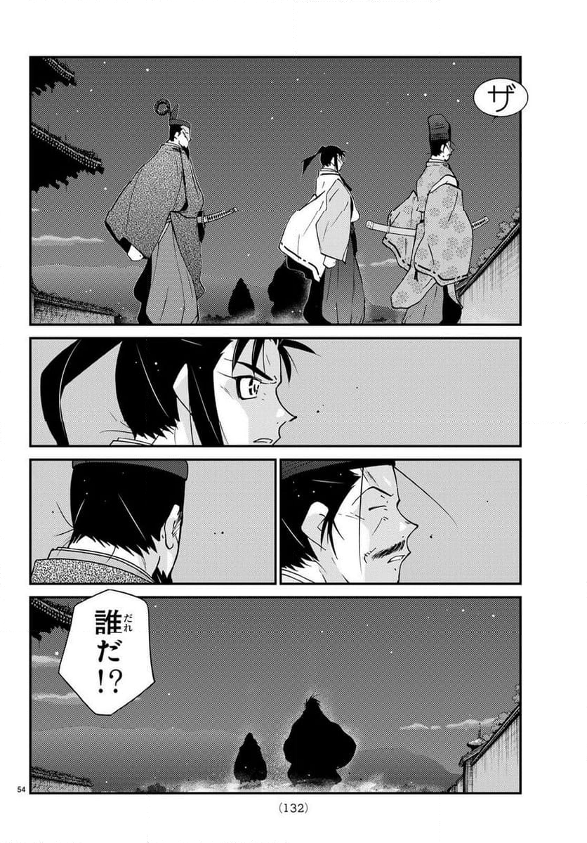 陸奥圓明流異界伝　修羅の紋　ムツさんはチョー強い？！ - 第30話 - Page 54