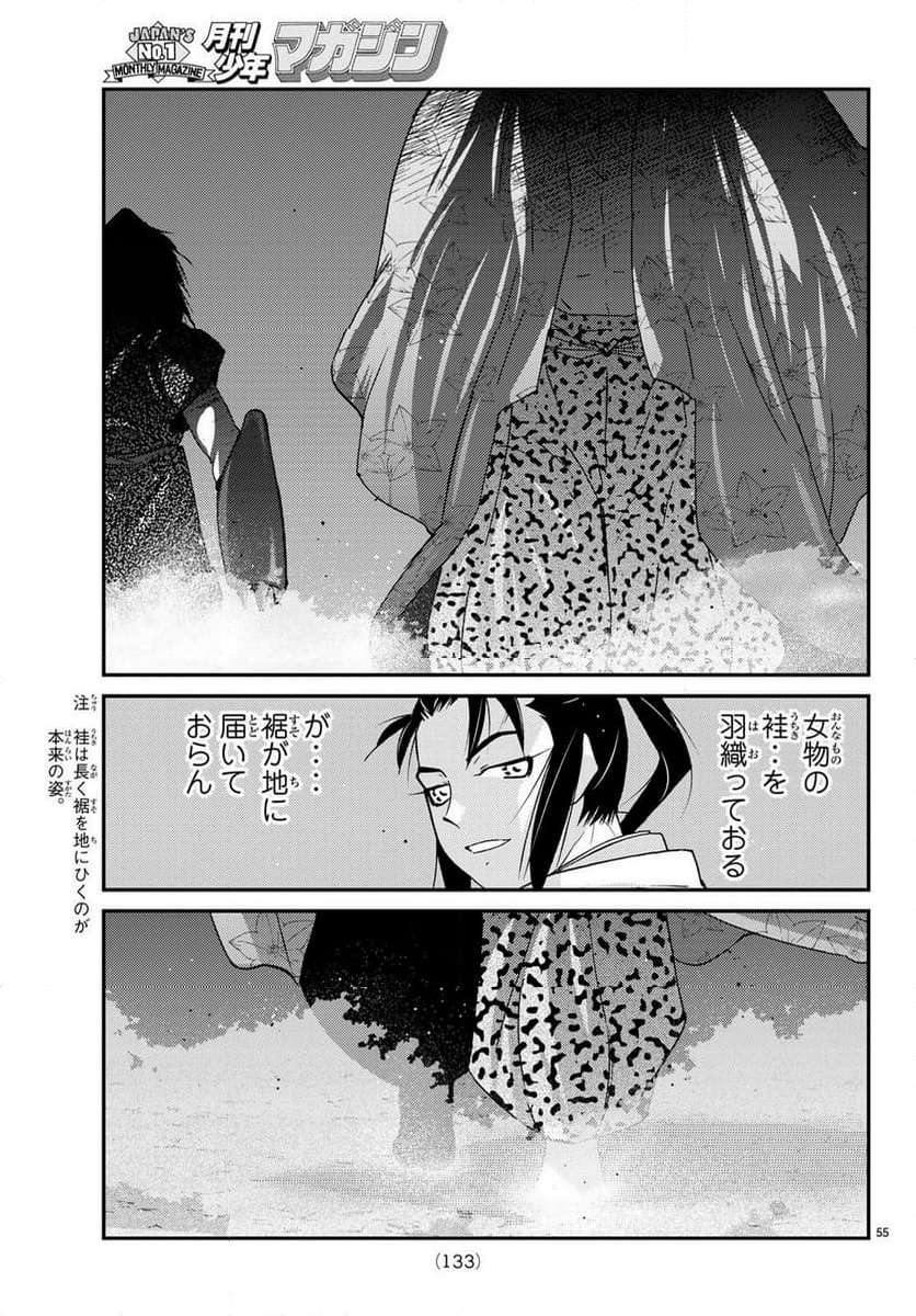 陸奥圓明流異界伝　修羅の紋　ムツさんはチョー強い？！ - 第30話 - Page 55