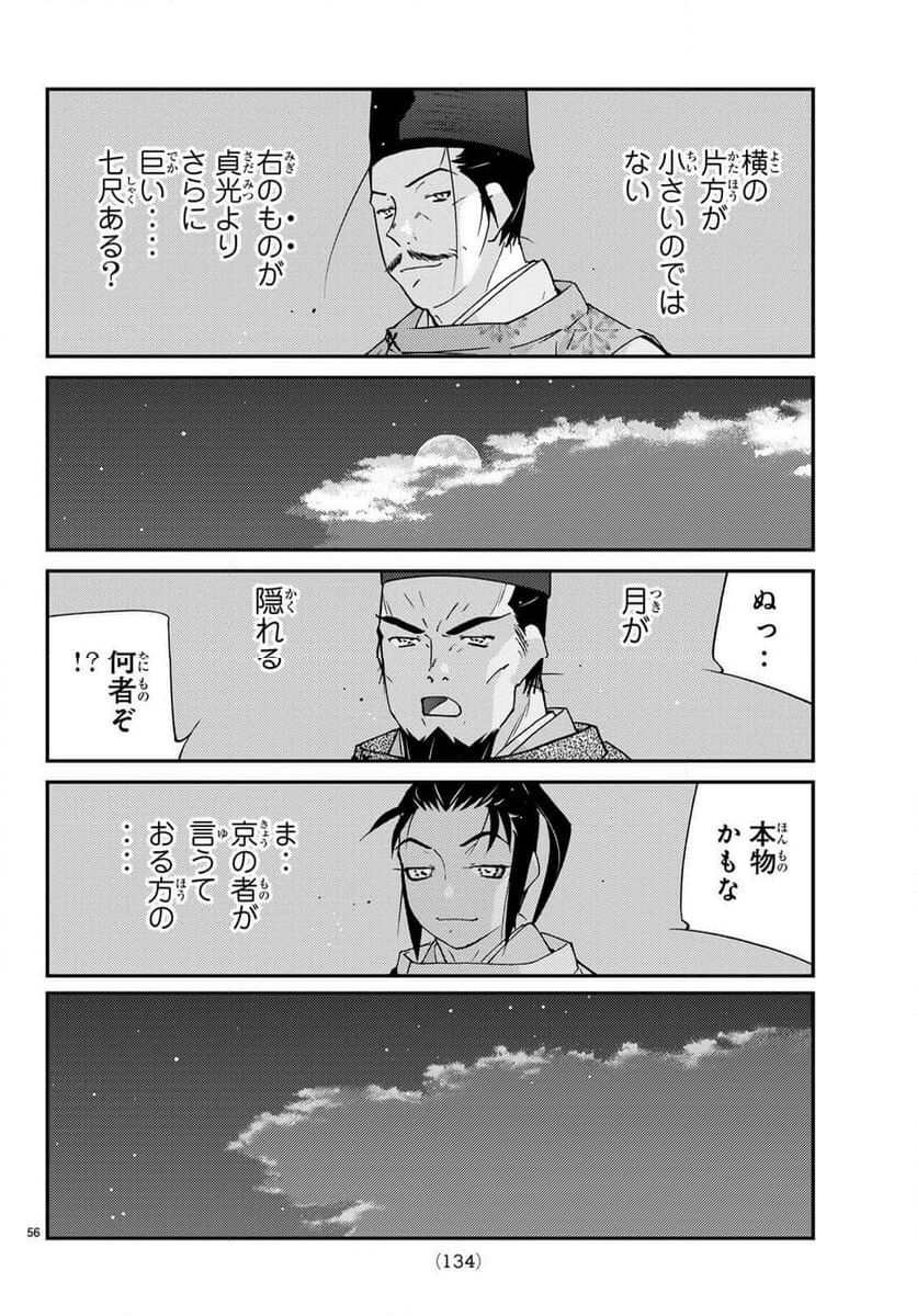 陸奥圓明流異界伝　修羅の紋　ムツさんはチョー強い？！ - 第30話 - Page 56