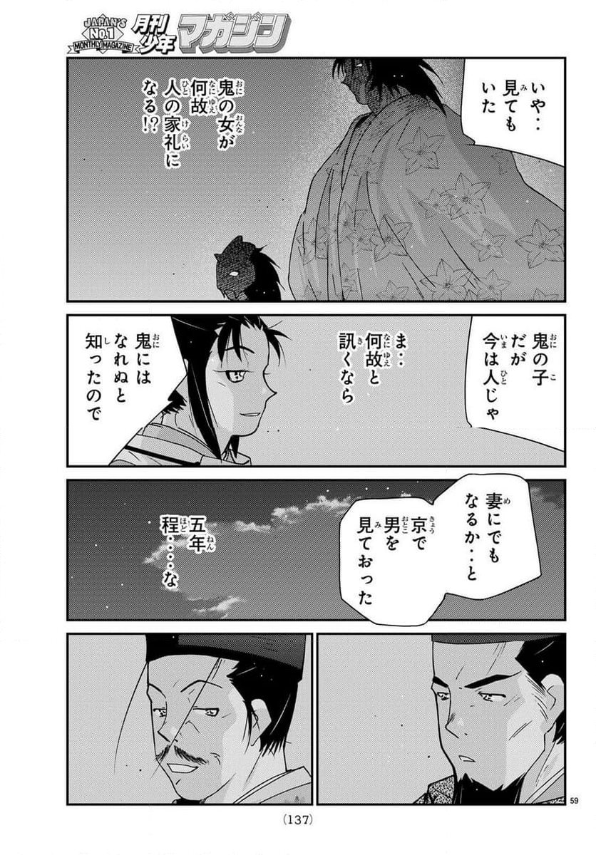 陸奥圓明流異界伝　修羅の紋　ムツさんはチョー強い？！ - 第30話 - Page 59