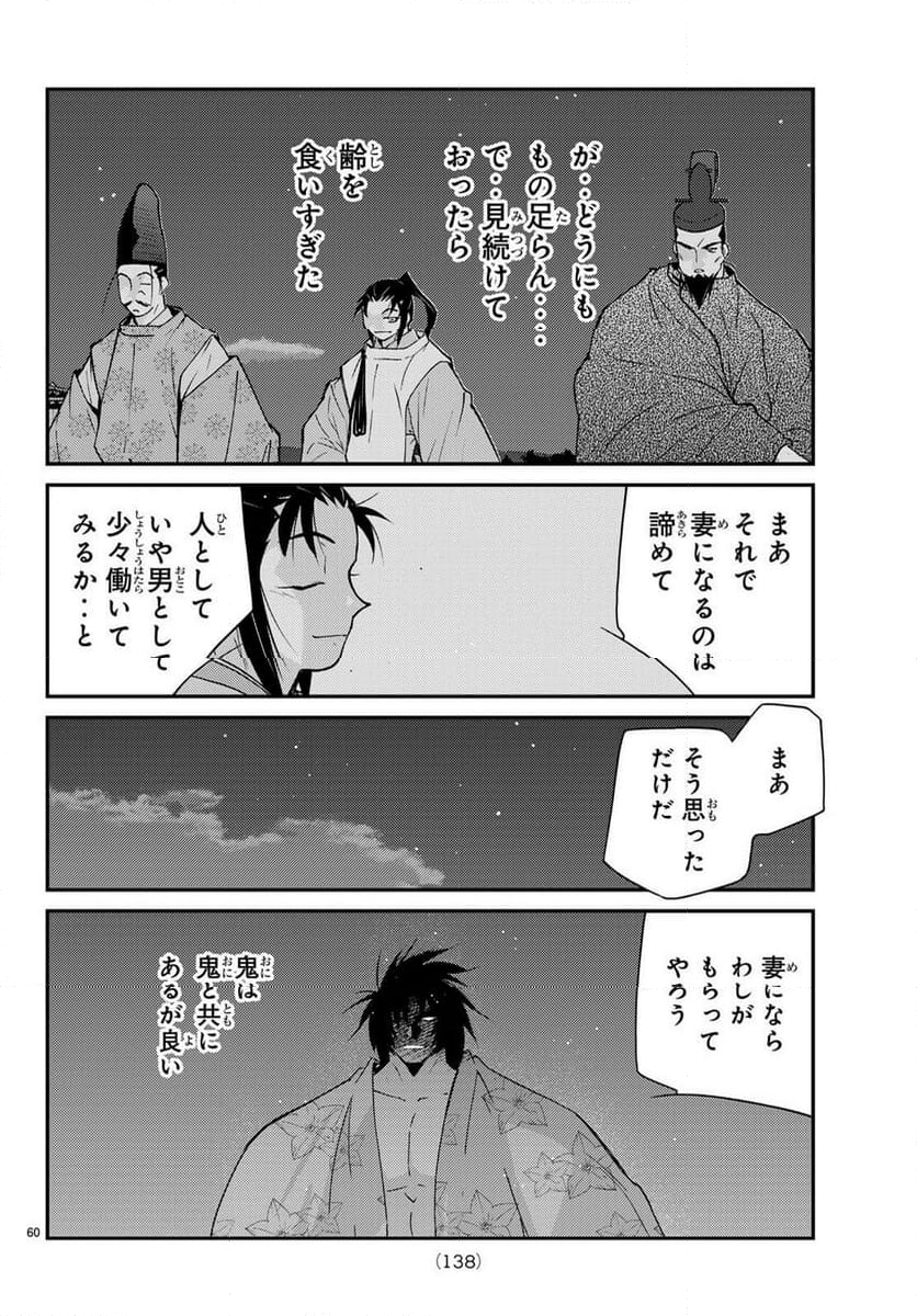 陸奥圓明流異界伝　修羅の紋　ムツさんはチョー強い？！ - 第30話 - Page 60