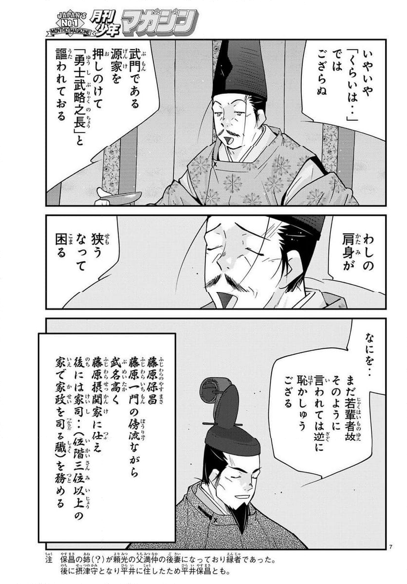 陸奥圓明流異界伝　修羅の紋　ムツさんはチョー強い？！ - 第30話 - Page 7