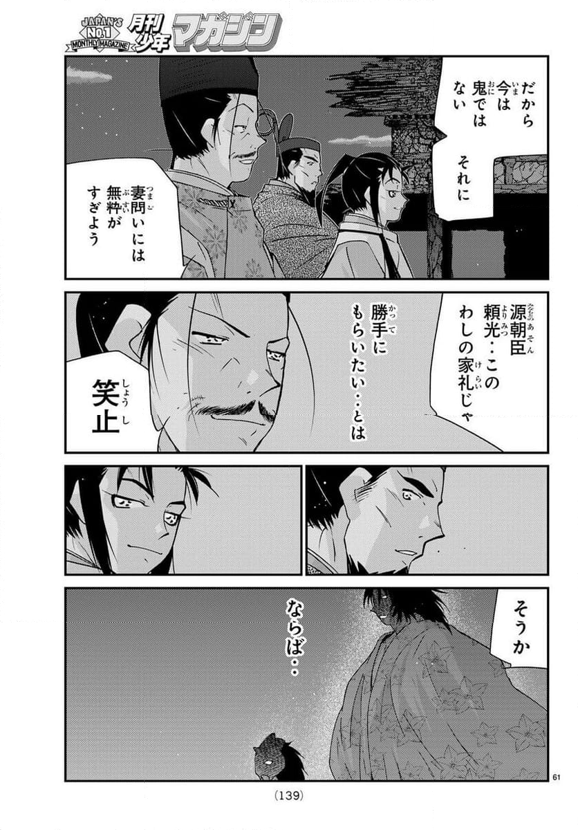 陸奥圓明流異界伝　修羅の紋　ムツさんはチョー強い？！ - 第30話 - Page 61