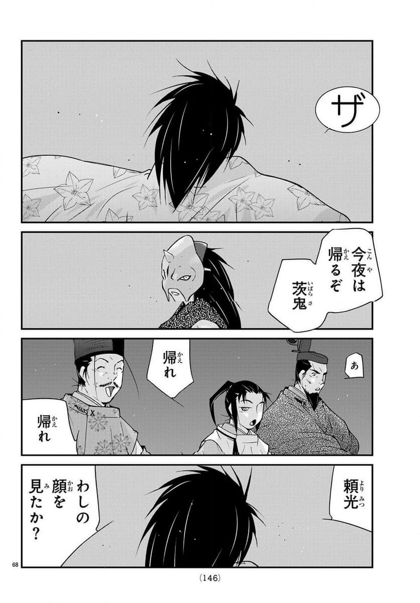 陸奥圓明流異界伝　修羅の紋　ムツさんはチョー強い？！ - 第30話 - Page 68