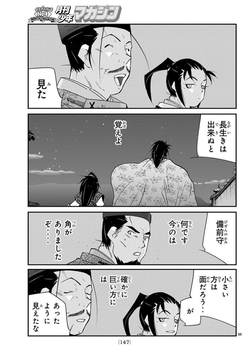 陸奥圓明流異界伝　修羅の紋　ムツさんはチョー強い？！ - 第30話 - Page 69